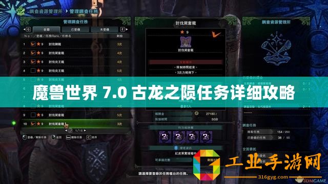 魔獸世界 7.0 古龍之隕任務詳細攻略