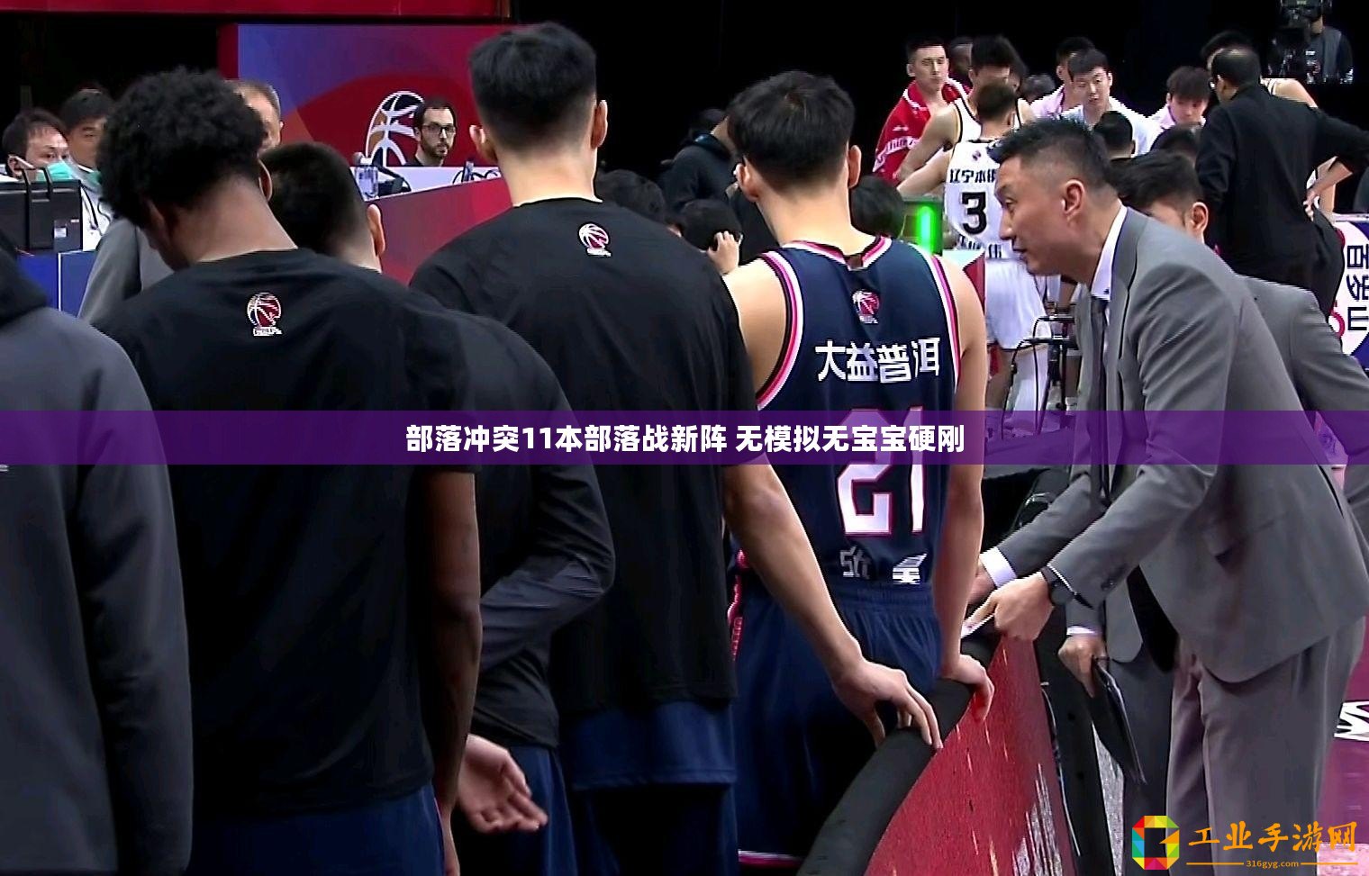 部落沖突11本部落戰新陣 無模擬無寶寶硬剛