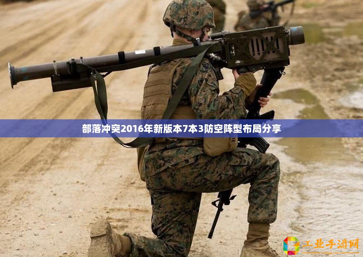 部落沖突2016年新版本7本3防空陣型布局分享