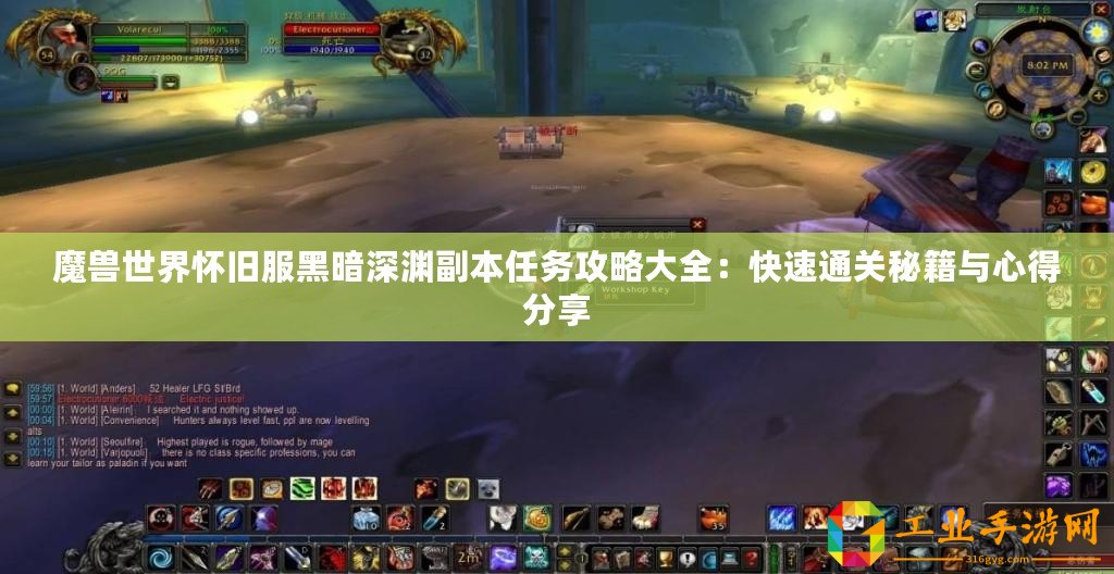 魔獸世界懷舊服黑暗深淵副本任務(wù)攻略大全：快速通關(guān)秘籍與心得分享