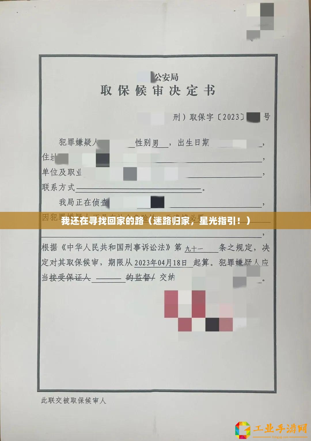 我還在尋找回家的路（迷路歸家，星光指引！）