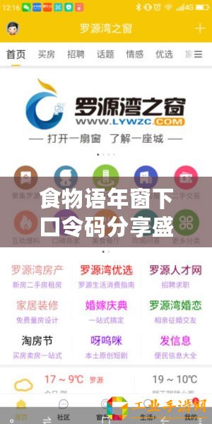 食物語年窗下口令碼分享盛典：回顧與前瞻，共赴美食冒險之旅
