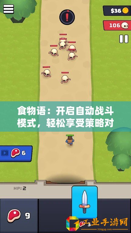 食物語：開啟自動戰斗模式，輕松享受策略對決的樂趣