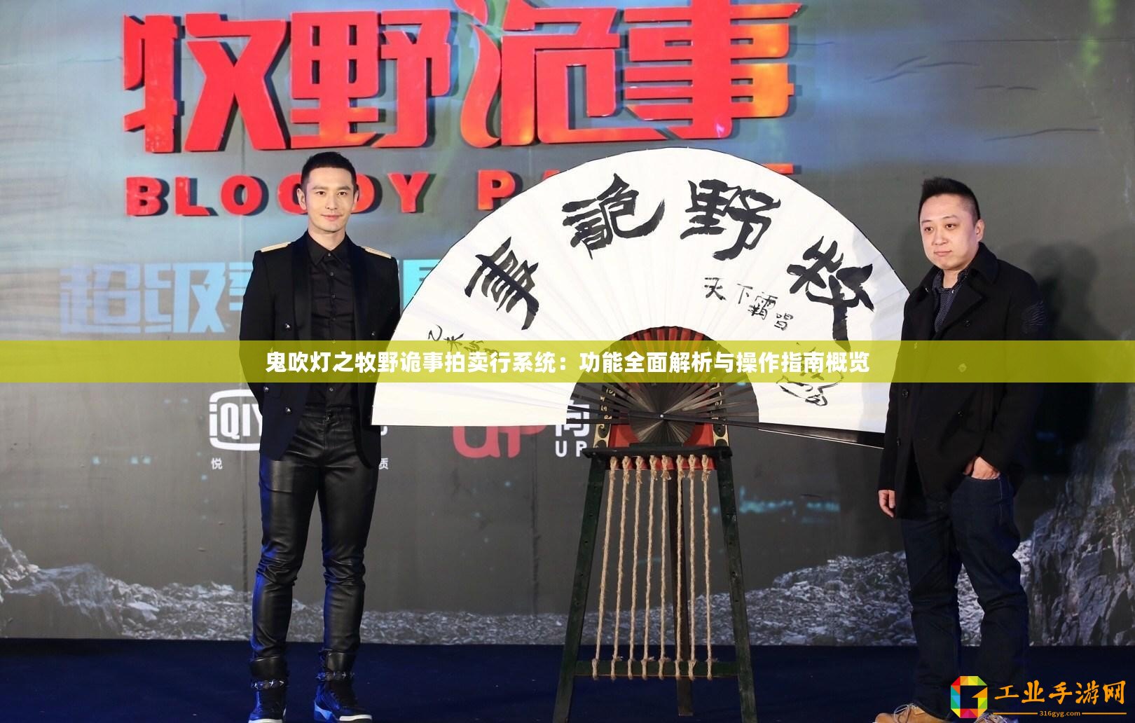 鬼吹燈之牧野詭事拍賣行系統：功能全面解析與操作指南概覽