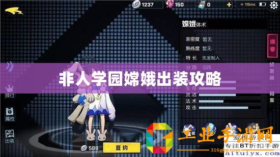 非人學(xué)園嫦娥出裝攻略