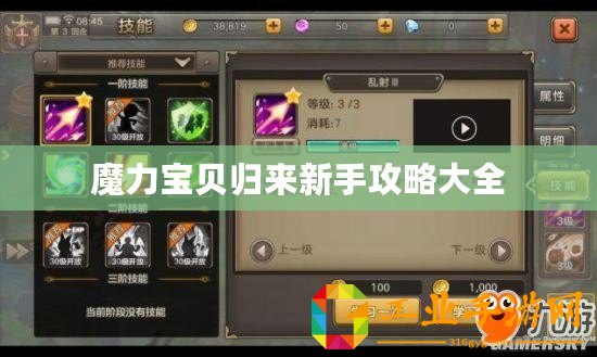 魔力寶貝歸來新手攻略大全