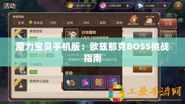 魔力寶貝手機(jī)版：歐茲那克BOSS挑戰(zhàn)指南