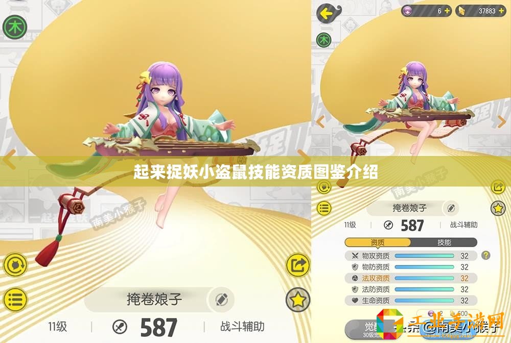 起來捉妖小盜鼠技能資質(zhì)圖鑒介紹