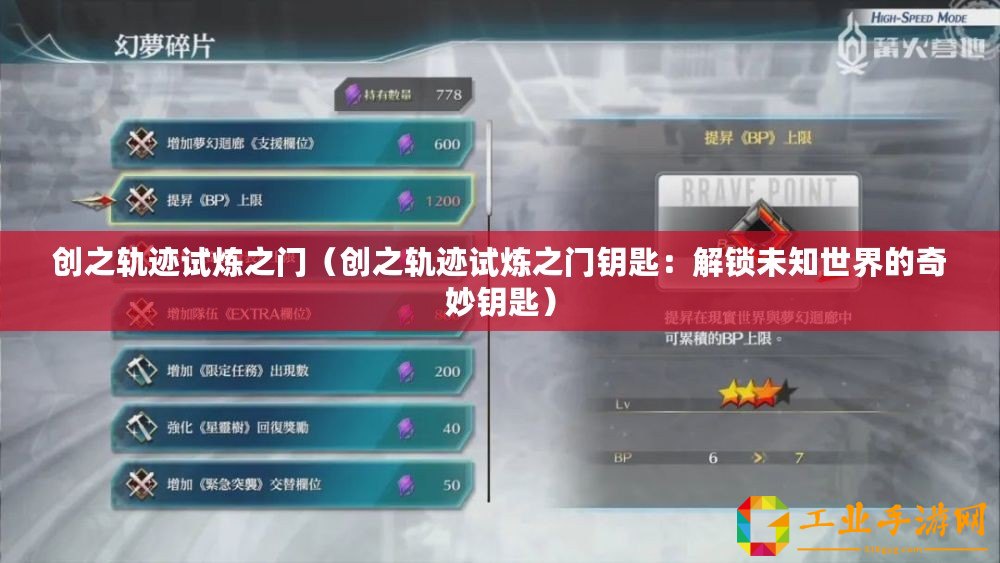 創(chuàng)之軌跡試煉之門(mén)（創(chuàng)之軌跡試煉之門(mén)鑰匙：解鎖未知世界的奇妙鑰匙）