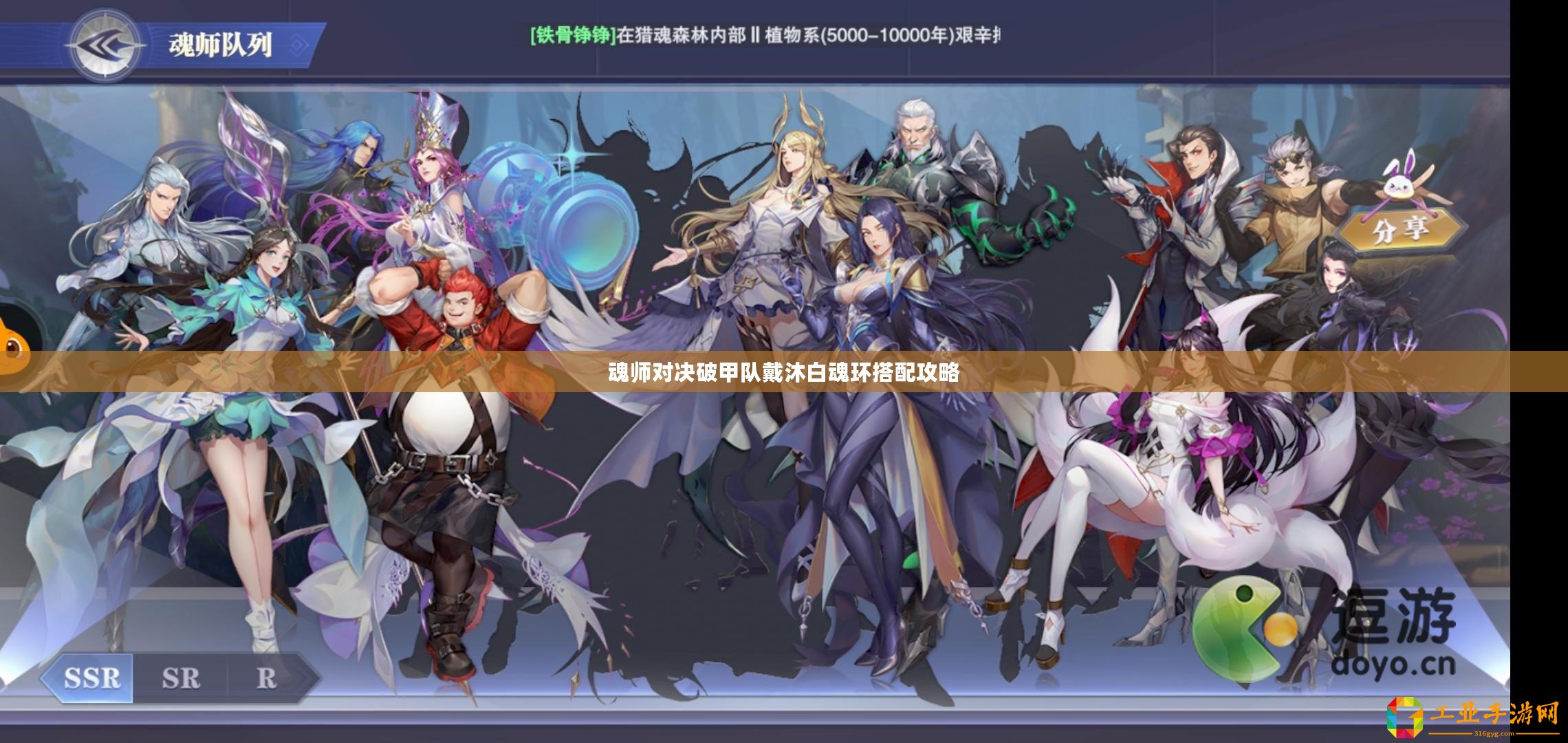 魂師對(duì)決破甲隊(duì)戴沐白魂環(huán)搭配攻略