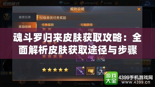 魂斗羅歸來皮膚獲取攻略：全面解析皮膚獲取途徑與步驟