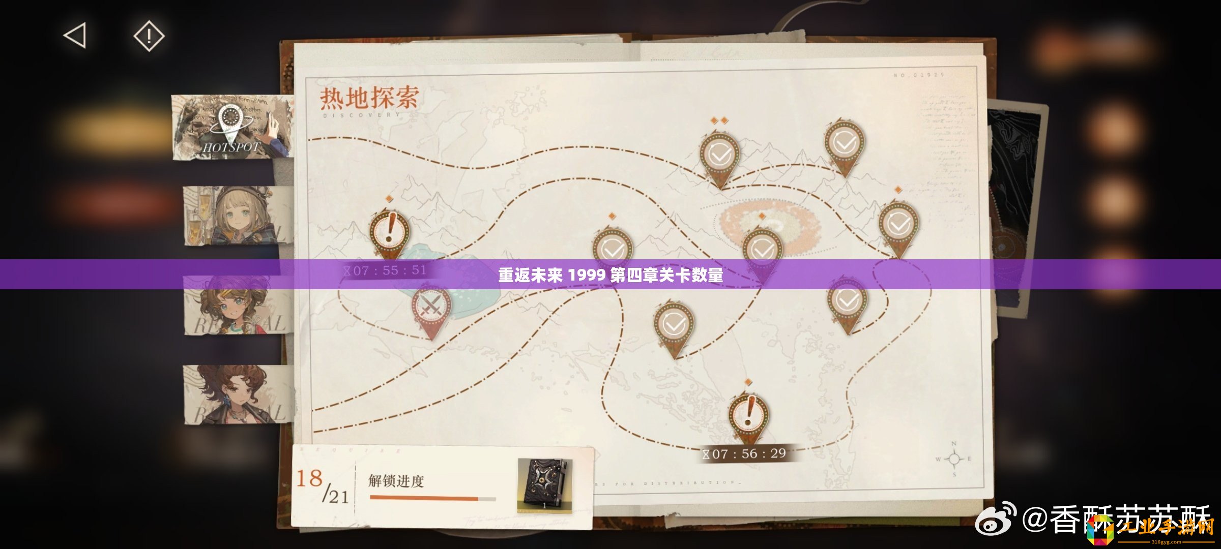 重返未來(lái) 1999 第四章關(guān)卡數(shù)量