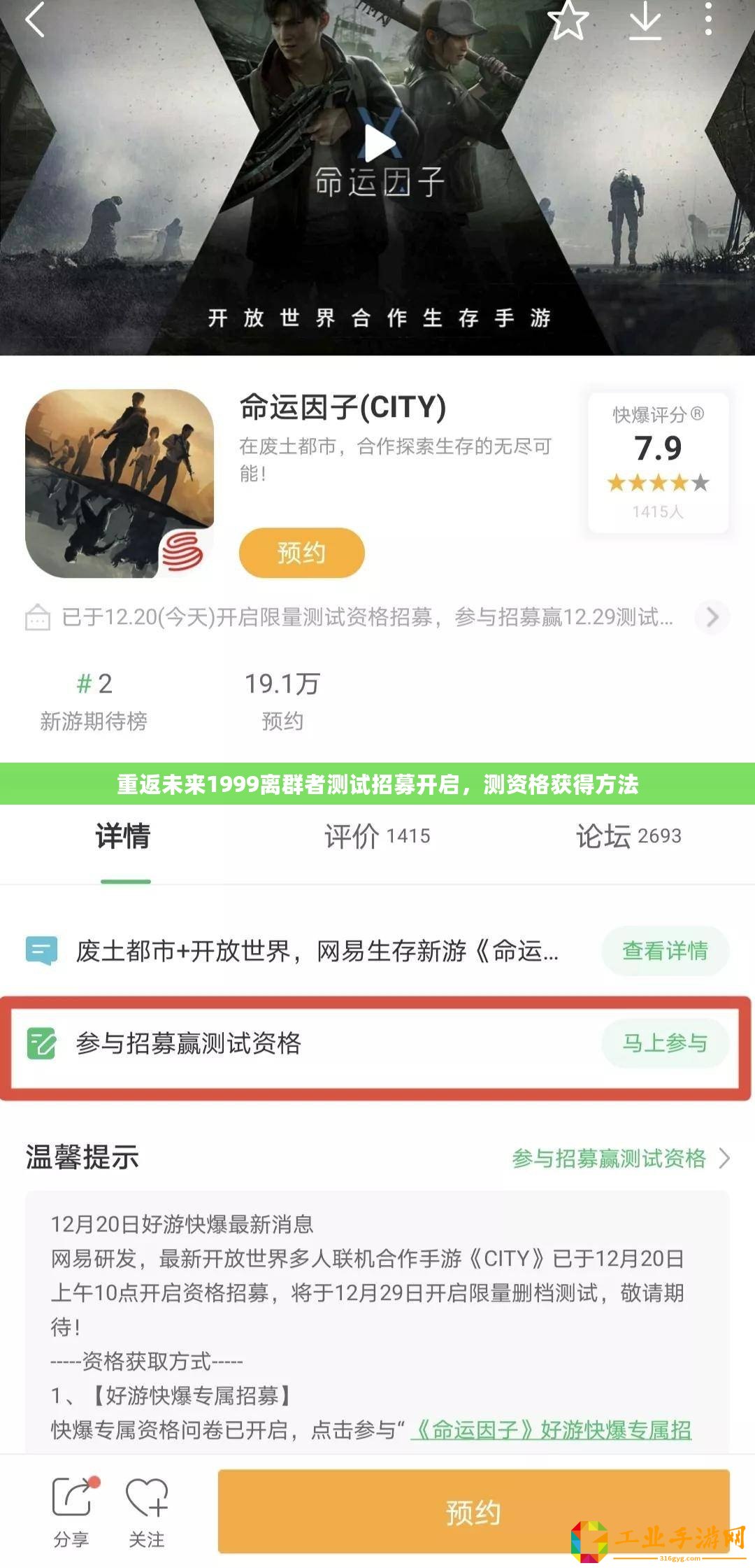 重返未來1999離群者測試招募開啟，測資格獲得方法