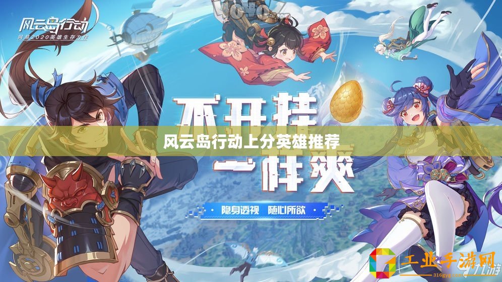 風云島行動上分英雄推薦