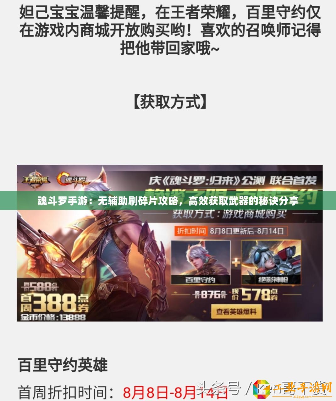 魂斗羅手游：無(wú)輔助刷碎片攻略，高效獲取武器的秘訣分享