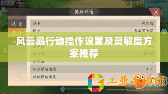 風云島行動操作設置及靈敏度方案推薦