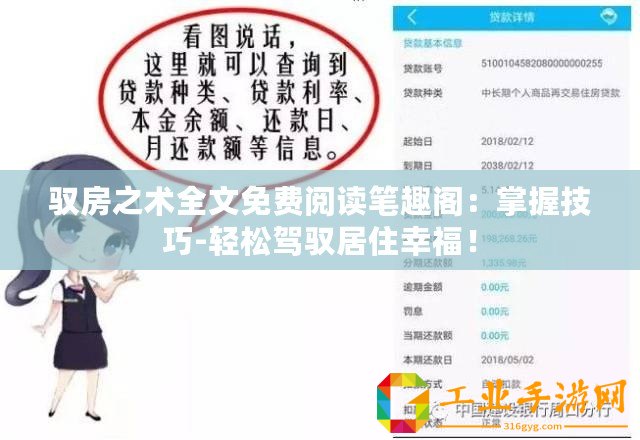 馭房之術全文免費閱讀筆趣閣：掌握技巧-輕松駕馭居住幸福！