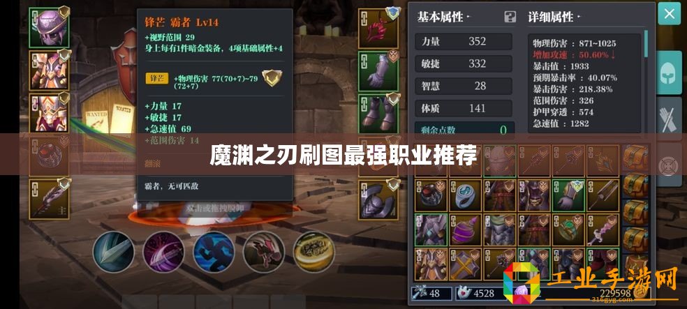 魔淵之刃刷圖最強職業推薦