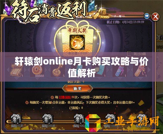 軒轅劍online月卡購買攻略與價(jià)值解析