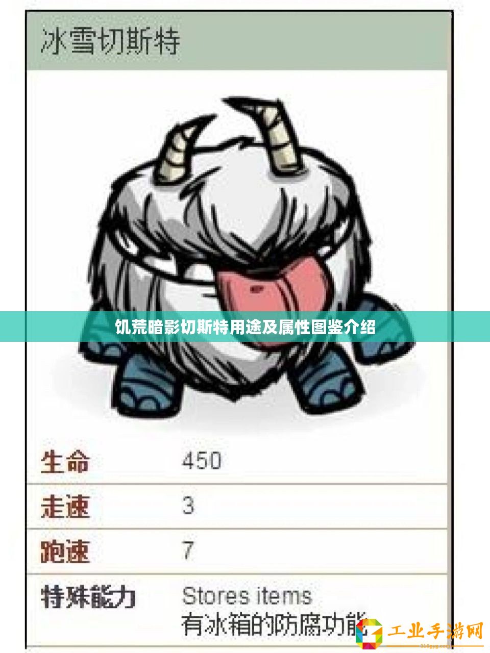 饑荒暗影切斯特用途及屬性圖鑒介紹