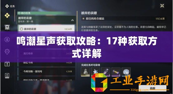 鳴潮星聲獲取攻略：17種獲取方式詳解