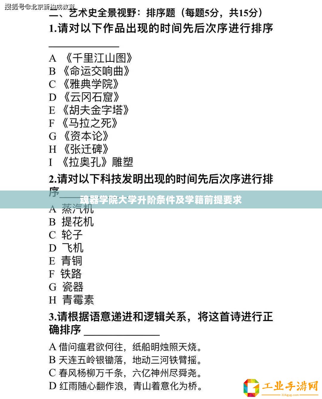 魂器學(xué)院大學(xué)升階條件及學(xué)籍前提要求