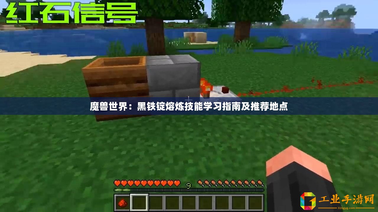 魔獸世界：黑鐵錠熔煉技能學(xué)習(xí)指南及推薦地點(diǎn)