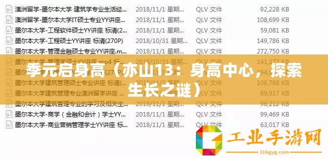 季元啟身高（亦山13：身高中心，探索生長之謎）
