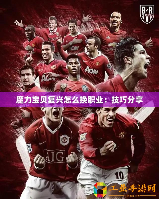 魔力寶貝復興怎么換職業：技巧分享