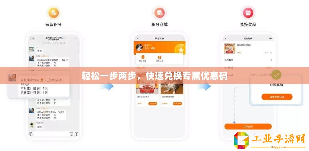 輕松一步兩步，快速兌換專屬優(yōu)惠碼