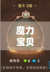 魔力寶貝手機(jī)版水精靈圖鑒介紹