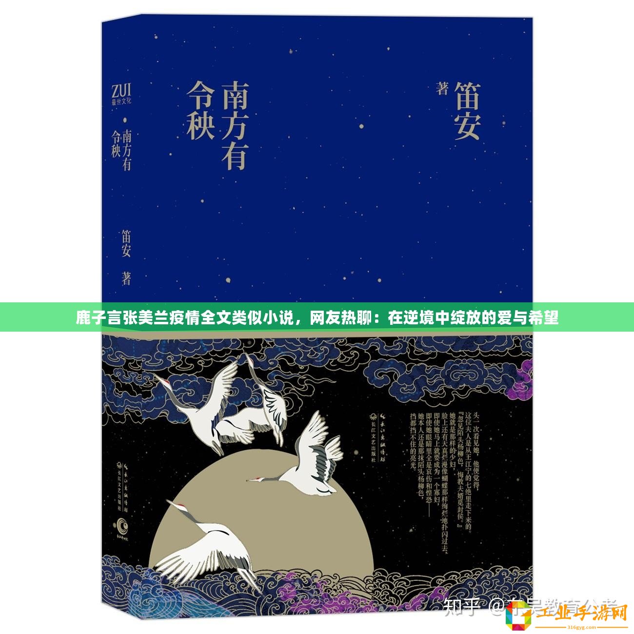 鹿子言張美蘭疫情全文類似小說，網(wǎng)友熱聊：在逆境中綻放的愛與希望