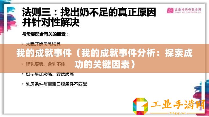 我的成就事件（我的成就事件分析：探索成功的關(guān)鍵因素）