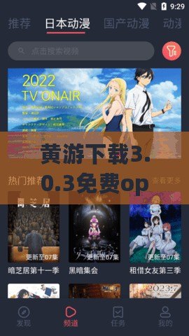 黃游下載3.0.3免費oppo版大全：網(wǎng)友熱評，暢享無限樂趣與精彩體驗！