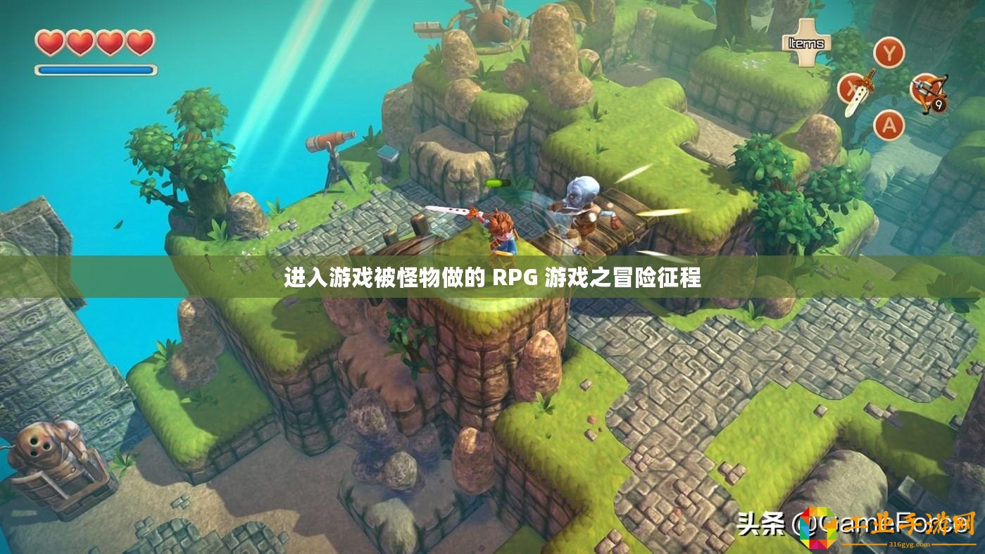 進入游戲被怪物做的 RPG 游戲之冒險征程