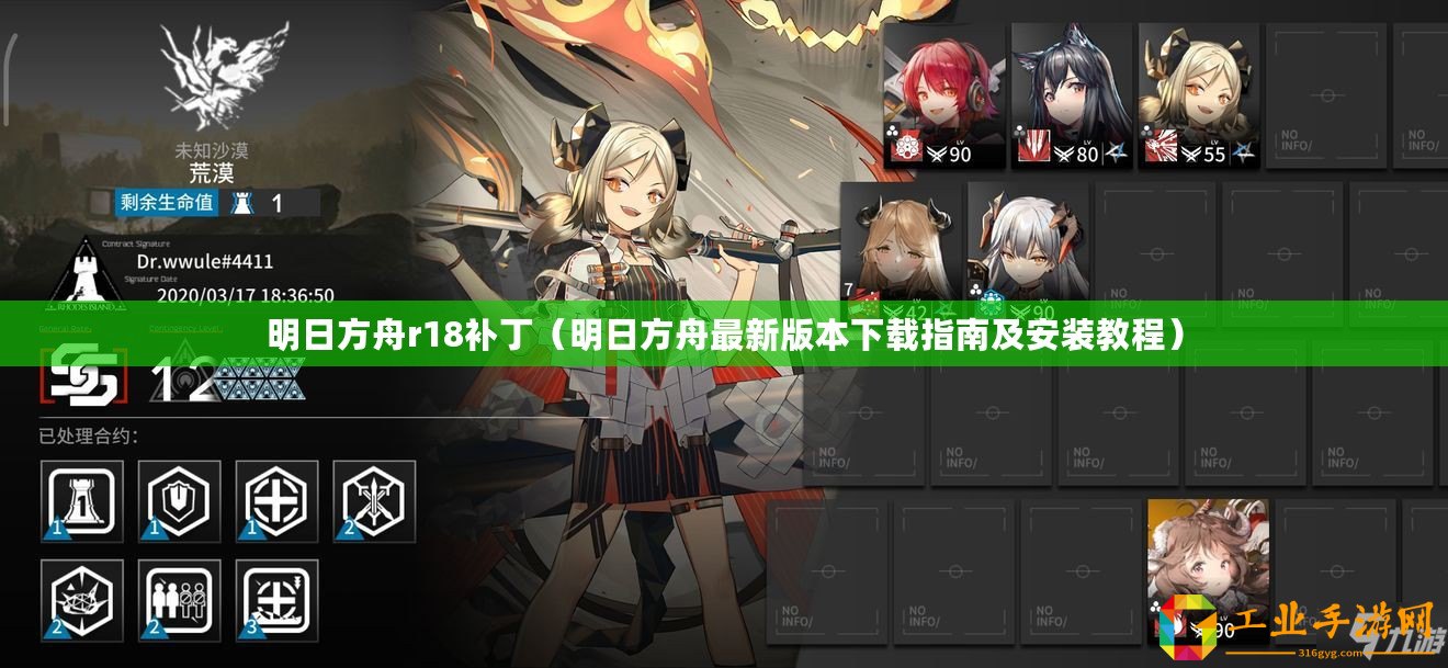 明日方舟r18補丁（明日方舟最新版本下載指南及安裝教程）
