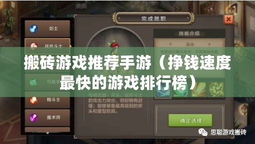 搬磚游戲推薦手游（掙錢速度最快的游戲排行榜）