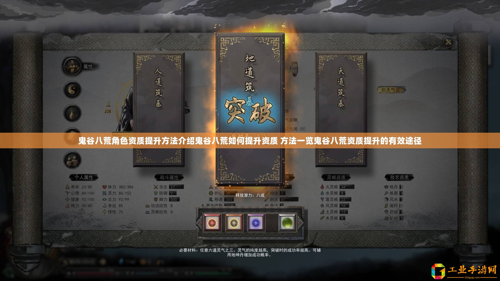 鬼谷八荒角色資質提升方法介紹鬼谷八荒如何提升資質 方法一覽鬼谷八荒資質提升的有效途徑