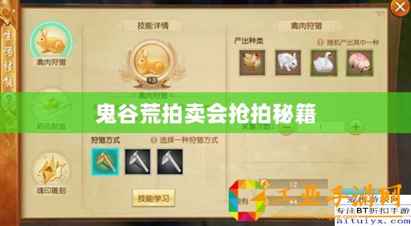 鬼谷荒拍賣會搶拍秘籍