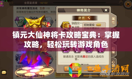 鎮元大仙神將卡攻略寶典：掌握攻略，輕松玩轉游戲角色