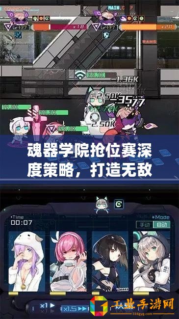 魂器學(xué)院搶位賽深度策略，打造無(wú)敵陣容與制勝技巧大揭秘