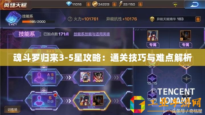 魂斗羅歸來3-5星攻略：通關(guān)技巧與難點(diǎn)解析