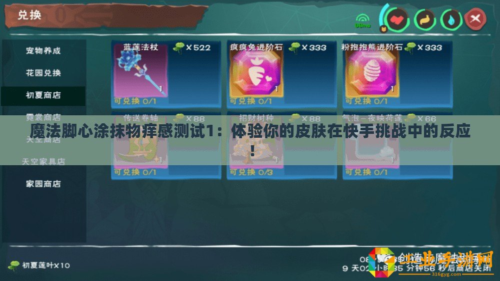 魔法腳心涂抹物癢感測試1：體驗你的皮膚在快手挑戰中的反應！