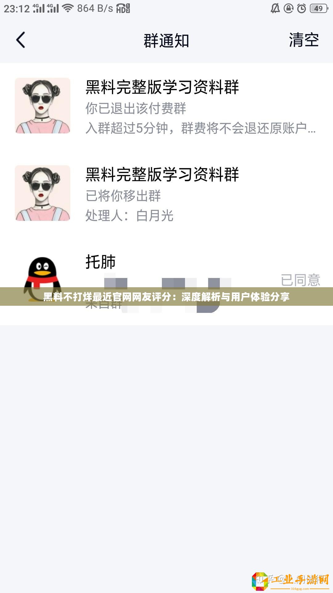 黑料不打烊最近官網網友評分：深度解析與用戶體驗分享