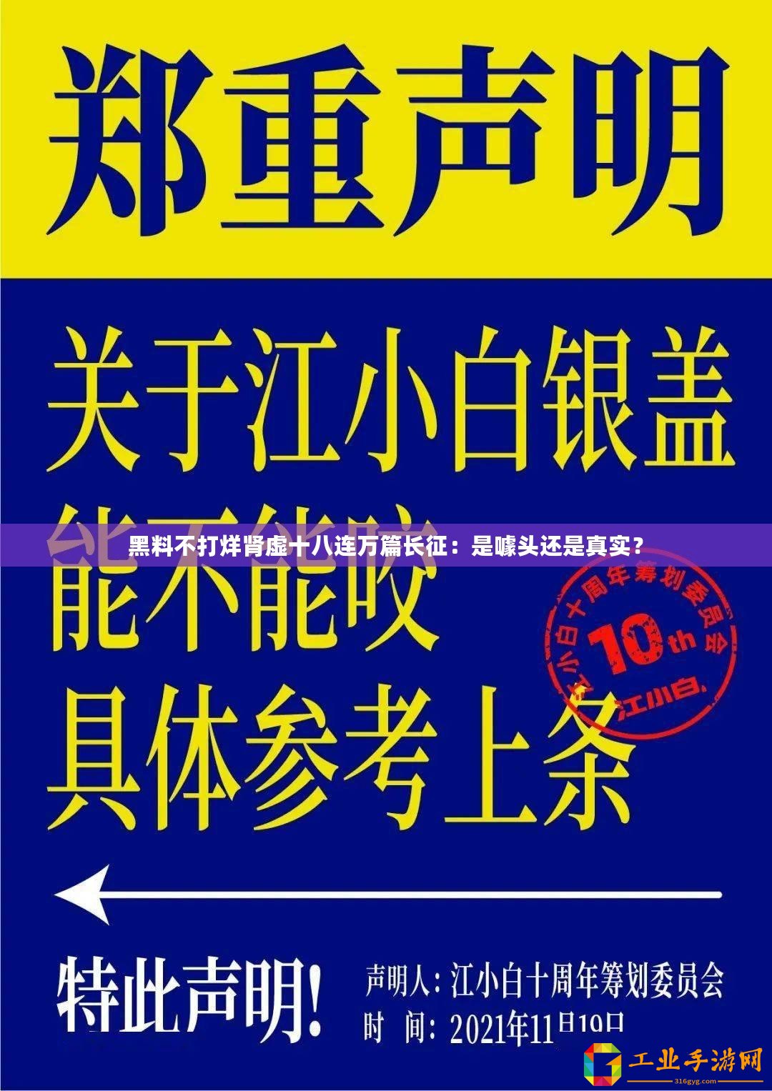 黑料不打烊腎虛十八連萬篇長征：是噱頭還是真實？