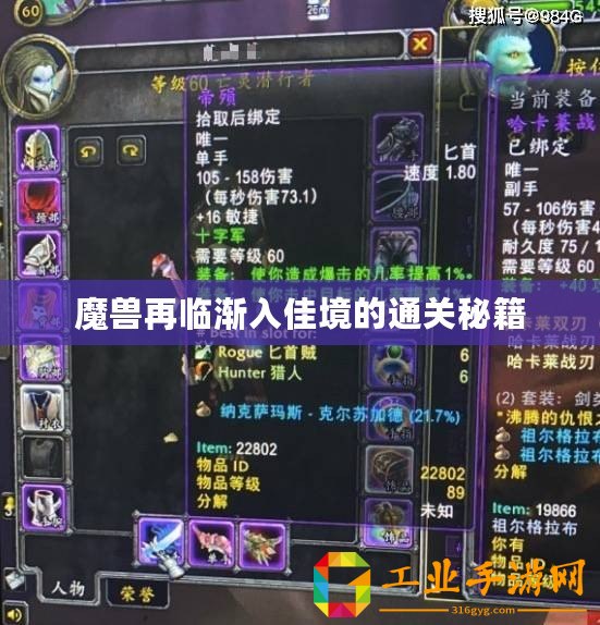 魔獸再臨漸入佳境的通關(guān)秘籍