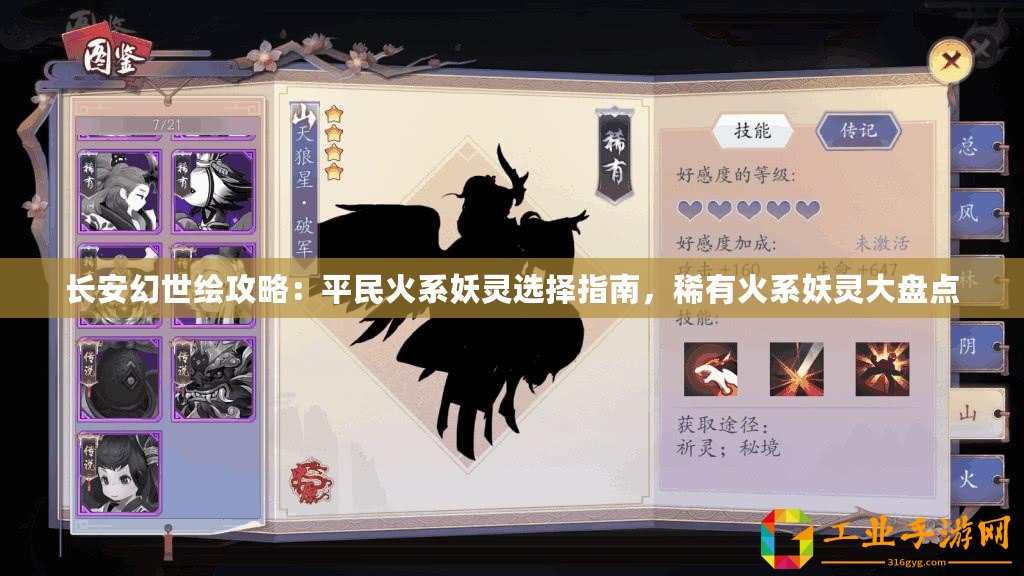 長安幻世繪攻略：平民火系妖靈選擇指南，稀有火系妖靈大盤點