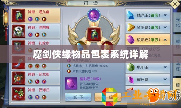 魔劍俠緣物品包裹系統詳解