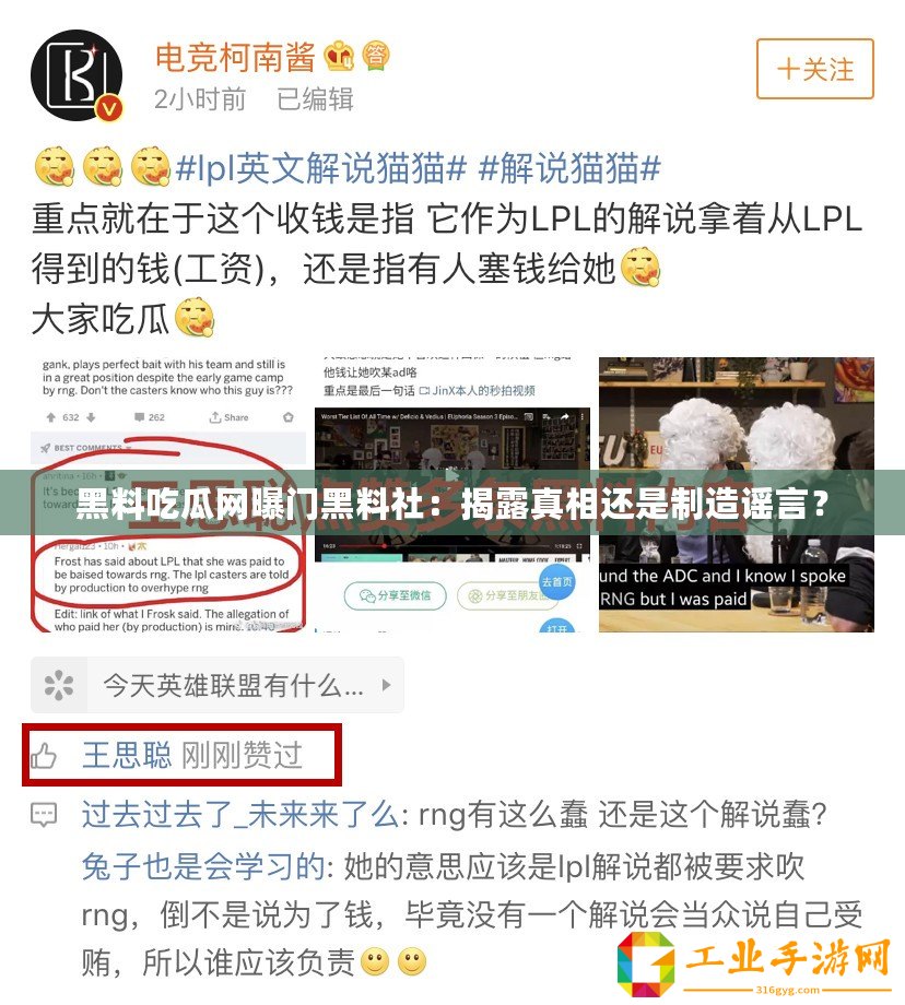 黑料吃瓜網曝門黑料社：揭露真相還是制造謠言？
