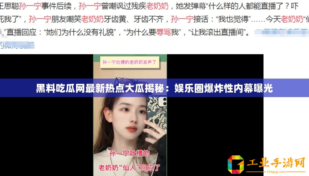 黑料吃瓜網(wǎng)最新熱點(diǎn)大瓜揭秘：娛樂(lè)圈爆炸性內(nèi)幕曝光